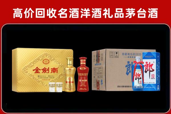 泸州市回收剑南春酒